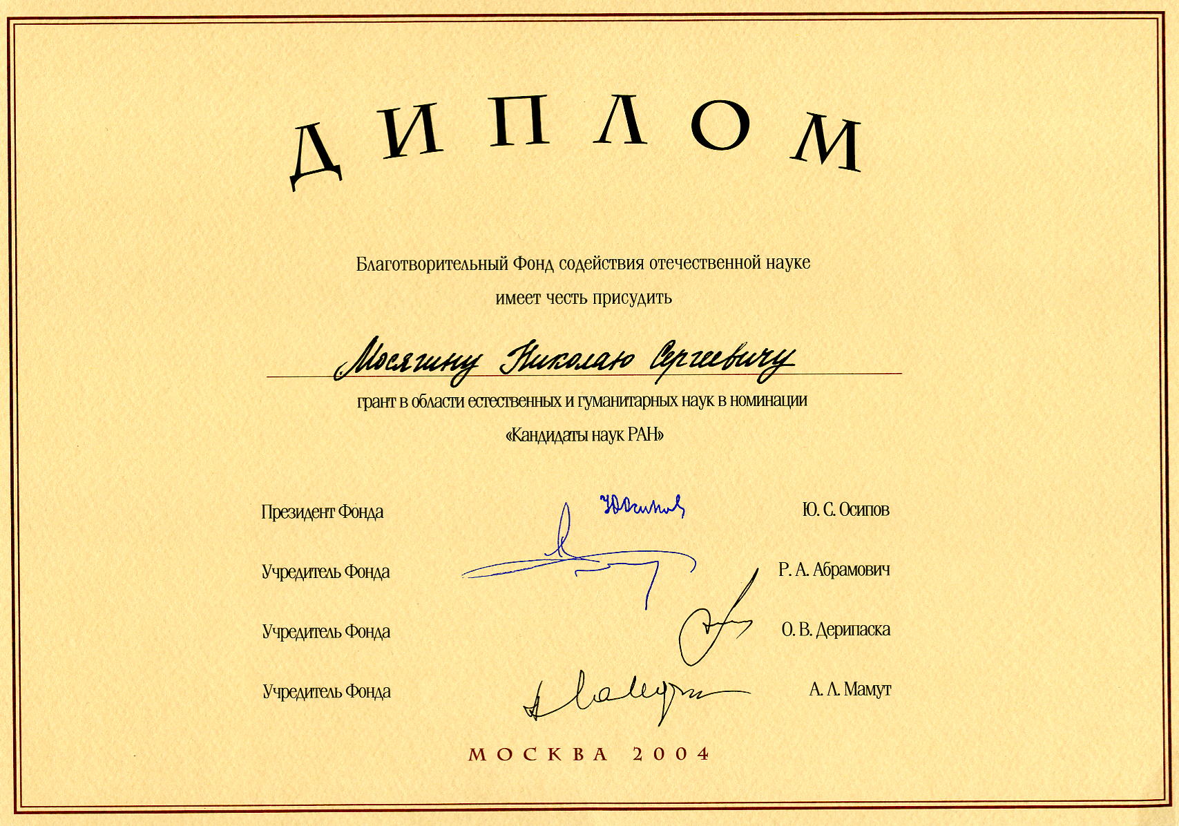 Diploma of Russian Science Support Foundation