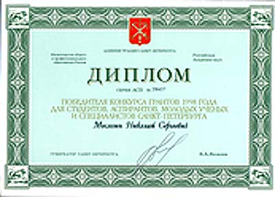 Diploma of St.-Petersburg Government