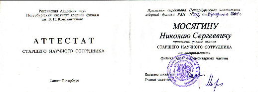 Diploma of Senior Researcher
